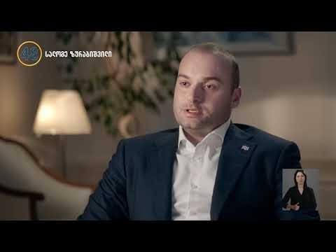 ერთად საქართველოსთვის