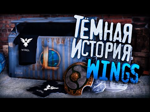 Видео: КТО УНИЧТОЖИЛ ЧЕМПИОНОВ ДОТЫ | Тёмная история Wings