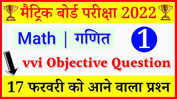 bihar board math objective question 2022 | class 10 vvi objective question 2022 | 10 math objective