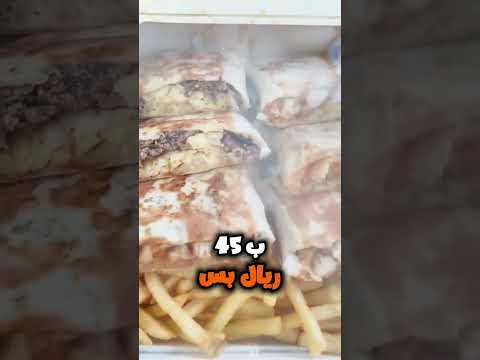 بوكس التاكوس الفرنسي ب45 ريال فقط