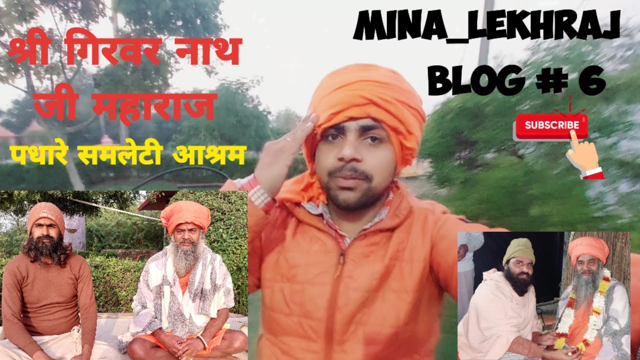 श्री गिरवरनाथ जी महाराज के दर्शन  