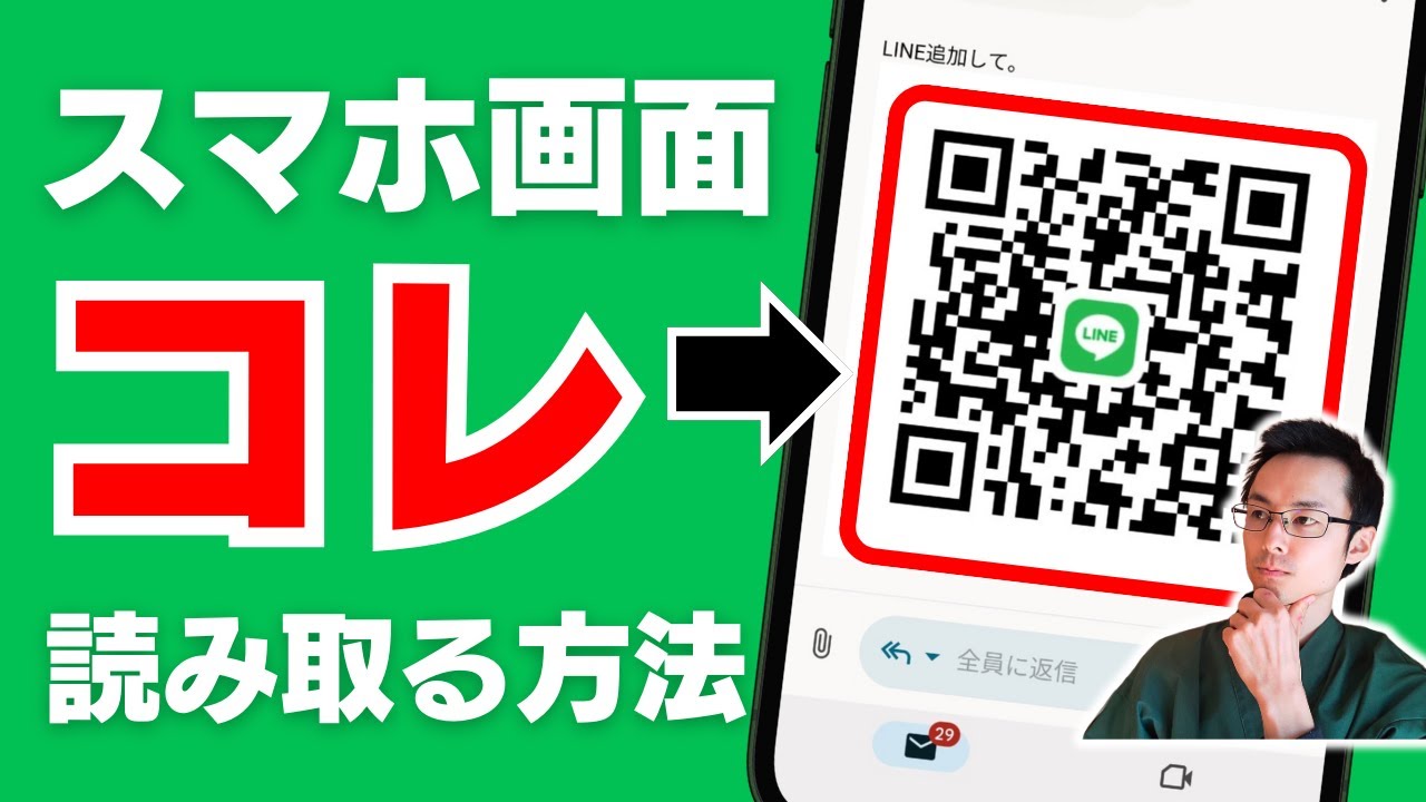 How to easily add LINE friends using a QR code sent to your email 