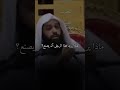 يقول ﷺ إن الله يضحك من رجلين وفي رواية يعجب من رجلين مما يعجب الله مما يضحك الله جل جلاله