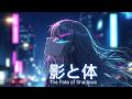 【オリジナル曲】影と体 (Kage to Karada) - Modern J-Pop / Trap Soul【Lyric Video】