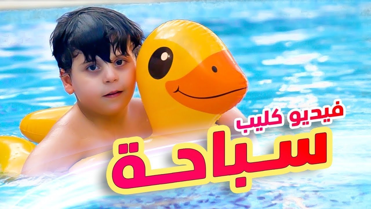 سباحة - سند والمقاديد