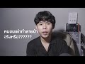 บทเรียนจากมาเลเซีย คนชนเผ่าทำลายป่าจริงหรือ????