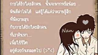 Izecy เพราะวารกเธอ-เพราะยงรกอย Wmv