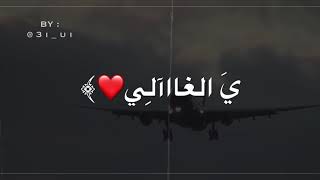 عودة المسافر ✈️ | حالات واتس --- شيلة عوده وسلامه جديد 2022 للطلب 0558322944