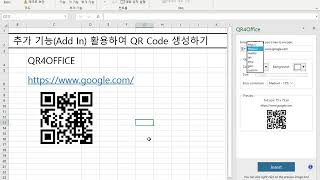 [Excel 실무] Qr Code 생성 및 그림으로 저장 screenshot 5