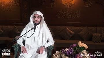 تحبير المقارئ | سورة الواقعة [75-96] | القارئ: أنس بن عبدالرحمن الميمان