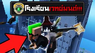 ผมพา Villager ไปโรงเรียนเวทย์มนต์!!! (แต่ผมไม่มีเวทย์มนต์...