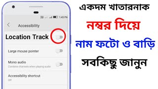 How to Track any Information using Mobile Number. screenshot 3