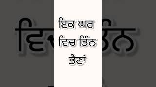 72. Punjabi Bujartan ਬਝਰਤ