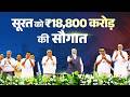 LIVE: PM Modi lays foundation stone, inaugurates various development works in Surat, Gujarat