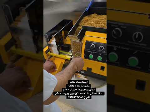 دستگاه صنعتی سیگار اهواز ارسال تمام نیا