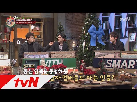 The Brainiacs (석진 친구) 식스팩까지 닮은 엘리트 문과남! 직접 만든 영상 퀄리티가.. 171217 EP.143