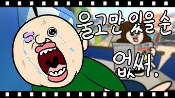 울고만 있을 순 없써