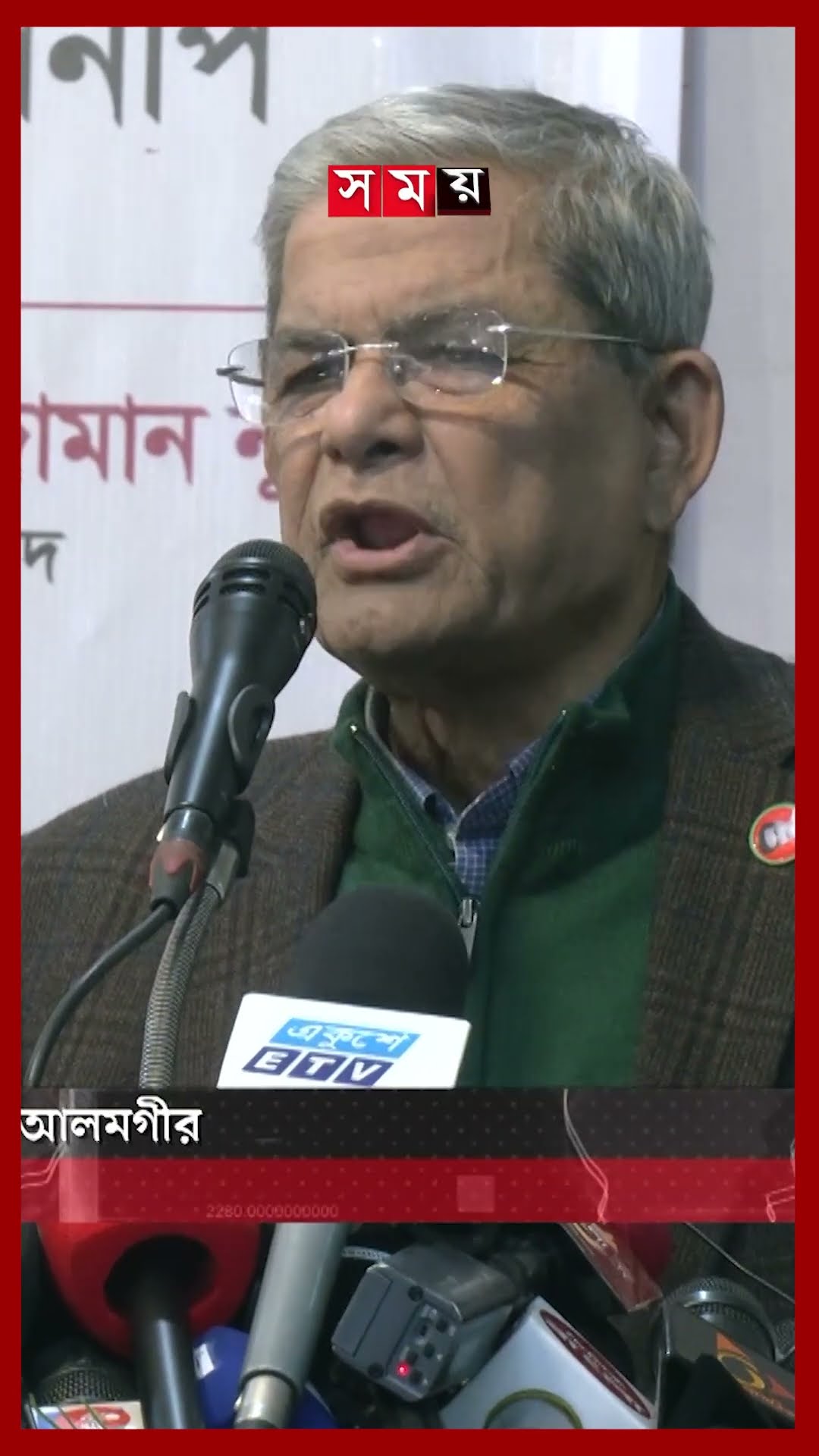 সরকারের নিরপেক্ষতা নিয়ে প্রশ্ন বিএনপি মহাসচিবের #bnp #mirzafakhrul #shorts #election #somoytv