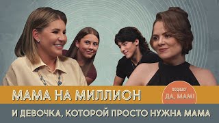 Мама на миллион и девочка, которой просто нужна мама. Светлана Фатеева и дочь Оля