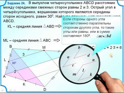 ОГЭ Задание 24 Площадь выпуклого четырехугольника