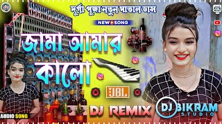 Jama Amar Kalo Dj Song | Durga Puja Spl 2024 Khatra Matal Dance Purulia Dj Remix | Dj Bikram Studio