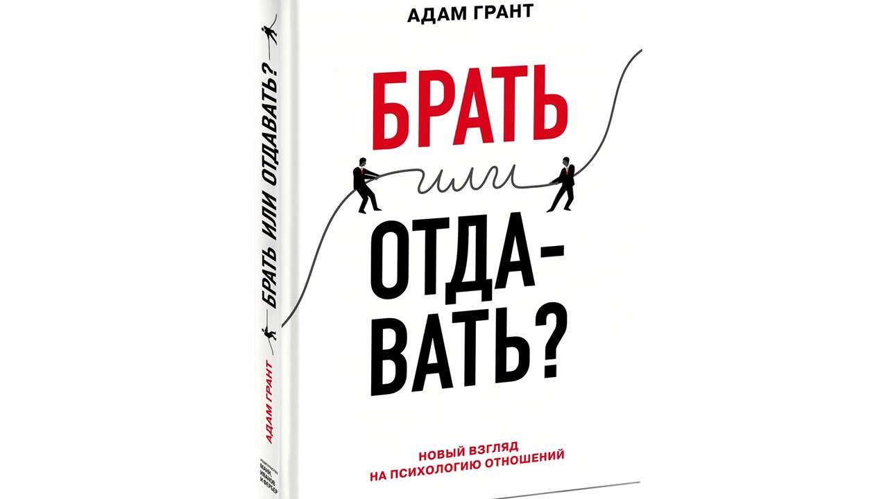 Адам грант книги