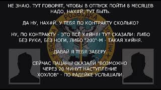 ГУРперехоплення «ГОВОРЯТ, ЧТОБЫ В ОТПУСК ПОЙТИ БЫТЬ ЛИБО БЕЗ РУКИ, НОГИ, ЛИБО 