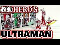 【食玩】超動HERO'S ULTRAMAN【Candy Toy:Age 15+】