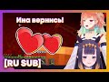 [RU SUB] Киара гоняется за Иной чтобы её поцеловать [Takanashi Kiara] [Ninomae Ina'nis]