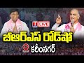 Harish Rao Live: Vinod Kumar Door To Door Campaign At Karimnagar