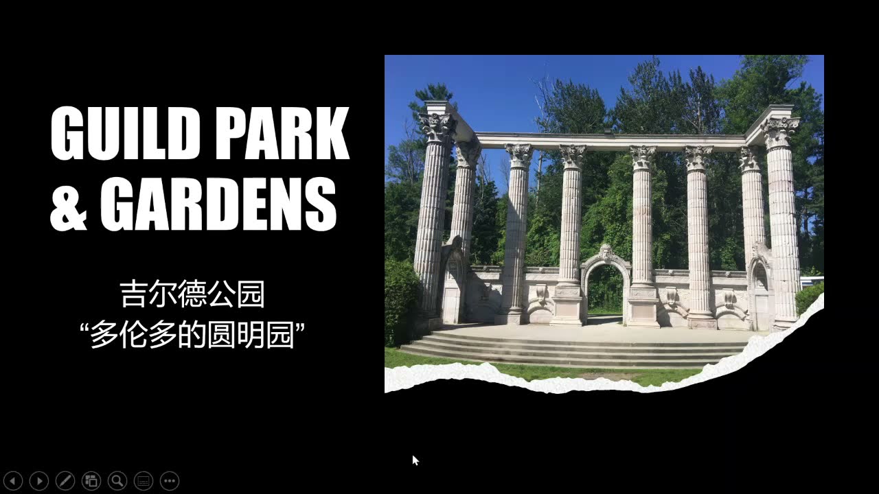 GUILD PARK & GARDENS | 吉尔德伍德公园 | 多伦多的圆明园 | 2021夏