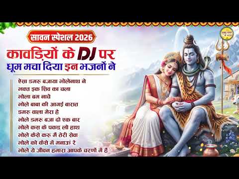 Sawan Bhajan 2026 - Bolbam Song 2026 - Nonstop Sawan Shiv Bhajan - Bhole Baba Song 2026 Sawan Song