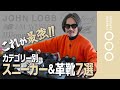 【独断と偏見】2025年版！最強のフットウェアはこれだ！BEST7