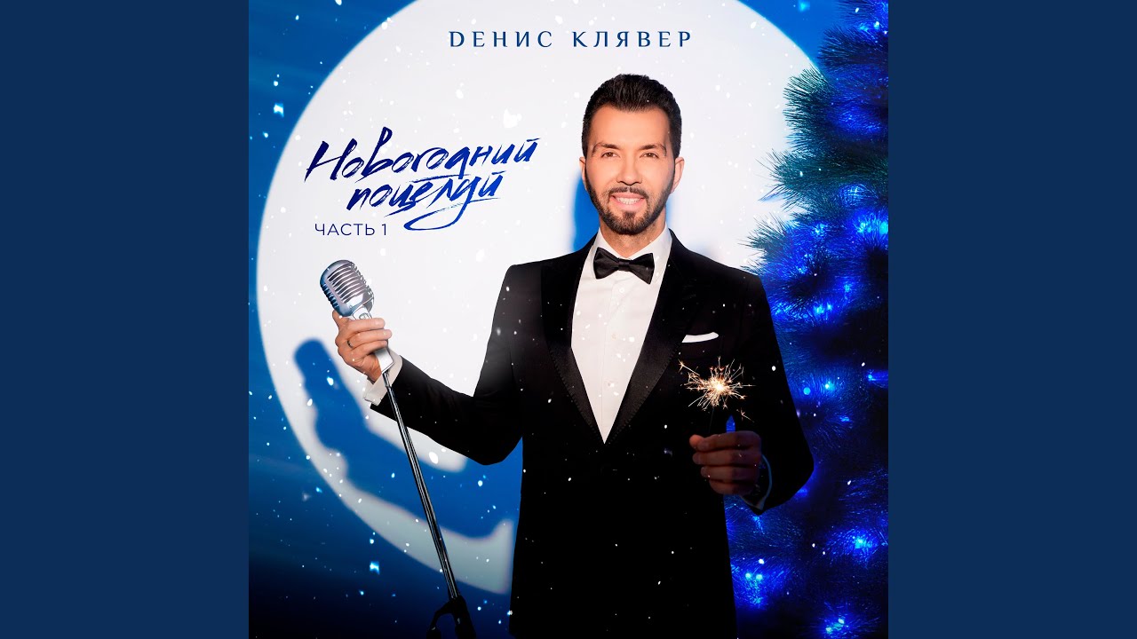 Рождественская ночь