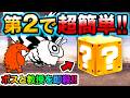 ギガガガ強襲　え！？この第2形態で超ヌルゲーになるぞ！www　飛来Lv.MAX　にゃんこ大戦争