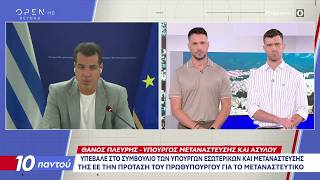 Ο Θάνος Πλεύρης στην εκπομπή «10 Παντού» στο OPEN • 05.08.2026