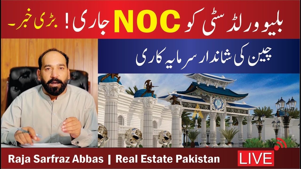 Blue World City NOC Approval | Huge China Investment Update | Raja Sarfraz Abbas