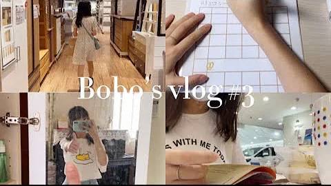 [Bobo』s vlog#3]大學開學前準備/搬宿舍🏠/新生線上活動💻 - 天天要聞