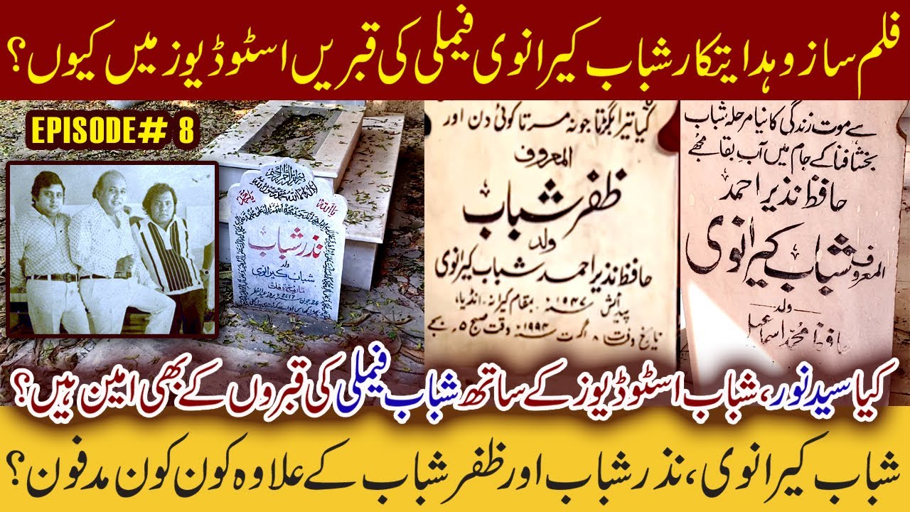 Why Filmmaker Shabab Kiranvi’s Family Graves Were Built Inside His Film Studio |  Episode 8