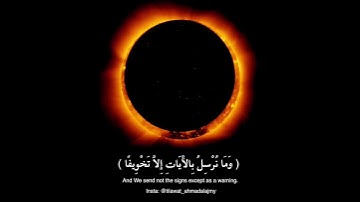 ﴿وَما نُرسِلُ بِالآياتِ إِلّا تَخويفًا﴾ أحمد العجمي Ahmad Alajmy