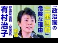 【有村治子公式】第13回「『政治家の二重国籍』の危険性」【前編】全国比例区選出　有村治子・参議院予算委員会質問