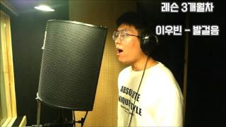 송탄(평택)마르실용음악학원 보컬 이우빈 3개월차