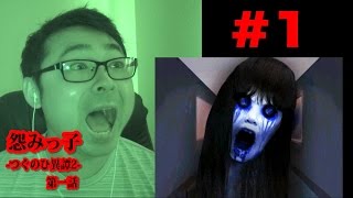 #1【恐怖に歪む顔！】怨みっ子 つぐのひ異譚2 顔出しホラーゲーム実況