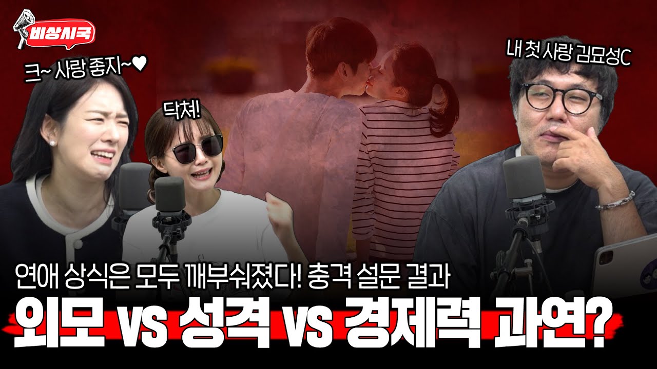 [대안뉴스-비상시국] 남녀 1,000명이 답한 충격 결과! 연애 못하는 청춘들의 진짜 속마음 (김묘성, 기추자, 거의없다)