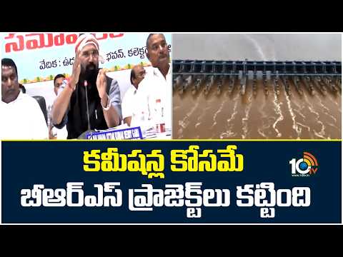 Minister Uttar Kumar Comments On BRS | Kaleswaram | కమీషన్ల కోసమే బీఆర్ఎస్ ప్రాజెక్ట్‎లు కట్టింది - 10TVNEWSTELUGU