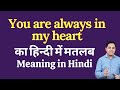 You Are Always In My Heart Meaning In Hindi You Are Always In My Heart Ka Kya Matlab Hota Hai