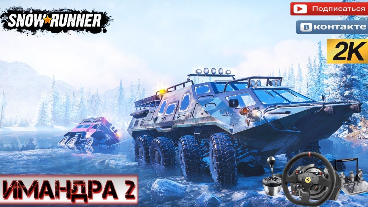 Карта имандра в snowrunner