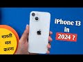 Iphone 13 in 2024  buy or not   iphone 13 review after 1 year