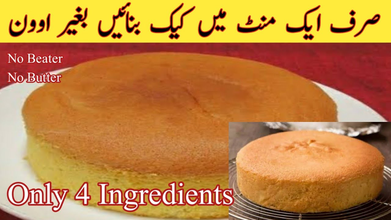 Easy Vanilla Sponge Cake Without Oven Recipe How To Make Basic Sponge