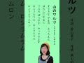【山の歌】「山のワルツ」
